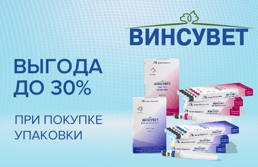 Винсувет с выгодой до 30%!