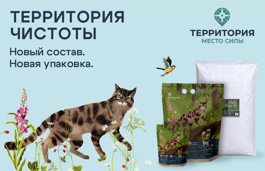 Наполнители Территория. Новый состав в новой упаковке.