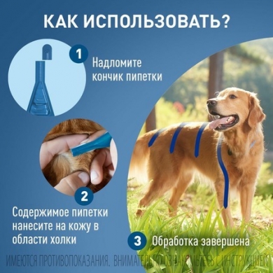 Берингер ИнгельхаймФронтлайн СпотОн S капли инсектоакарицидные для собак весом от 2 до 10кг 0,67мл