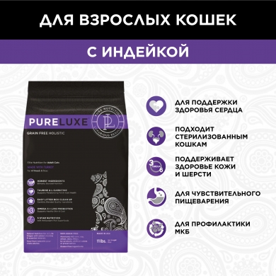 Pureluxe Adult с индейкой сухой корм для взрослых кошек