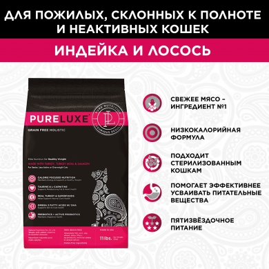 Pureluxe Healthy Weight  с индейкой и лососем сухой корм для нормализации веса кошек