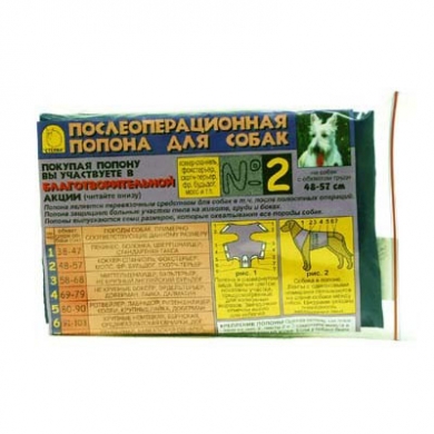ТалисмедПопона послеоперационная №2 для собак весом от 6 до 15кг (1шт)