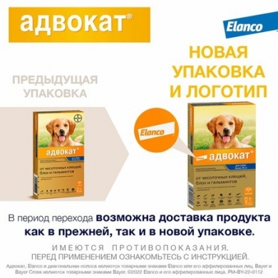 ЭланкоАдвокат 400 капли инсектоакарицидные для собак весом более 25кг (упаковка 3шт)