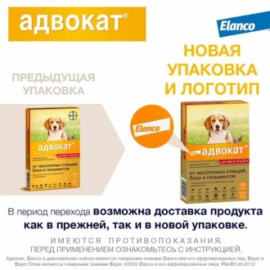 ЭланкоАдвокат 250 капли инсектоакарицидные для собак весом от 10 до 25кг (упаковка 3шт)