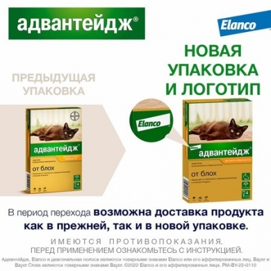 ЭланкоАдвантейдж 40 капли инсектицидные для кошек и котят весом менее 4кг (упаковка 4шт)