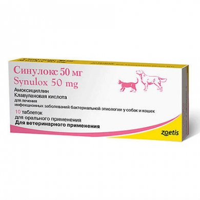 ZoetisСинулокс 50мг для лечения инфекционных заболеваний у кошек и собак 10таб