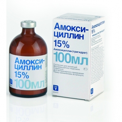 Амоксициллин 15% LA антибактериальный препарат для инъекций 100мл (вет)