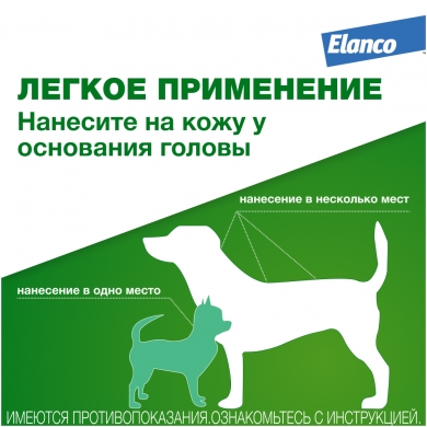 ЭланкоАдвантейдж 40 капли инсектицидные для щенков и собак весом до 4кг (упаковка 4шт)