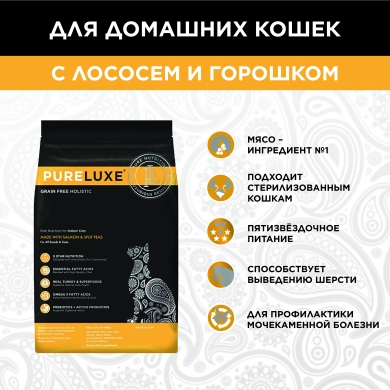 Pureluxe Indoor с лососем и горошком сухой корм для домашних кошек