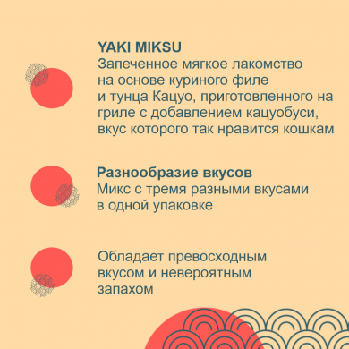 Inaba Yakimiksu cо вкусом кацуобуси, куриного бульона и кальмара запеченное лакомство для кошек