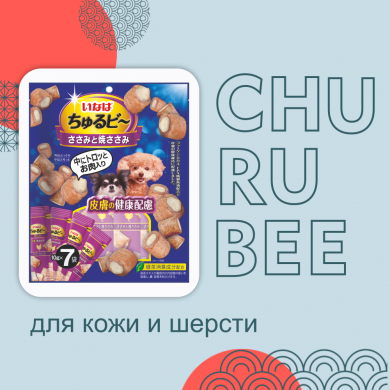 Inaba Churu Bee куриное филе и запеченное куриное мясо для здоровья кожи и шерсти лакомство-трубочки для собак