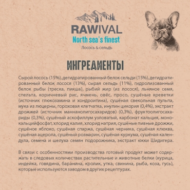 RawivalNorth Sea’s Finest с лососем и сельдью сухой корм для щенков карликовых и мелких пород