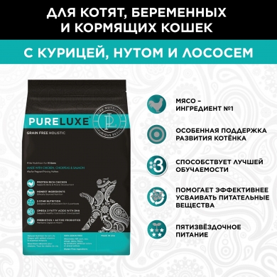 Pureluxe Kitten с курицей, нутом и лососем сухой корм для котят