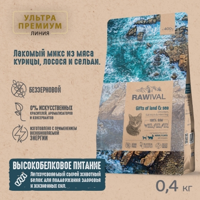 RawivalGifts of Land&Sea с курицей и рыбой сухой корм для взрослых кошек