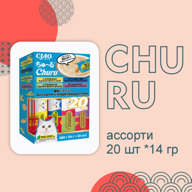 Inaba Ciao Churu микс из морепродуктов лакомство-пюре для кошек