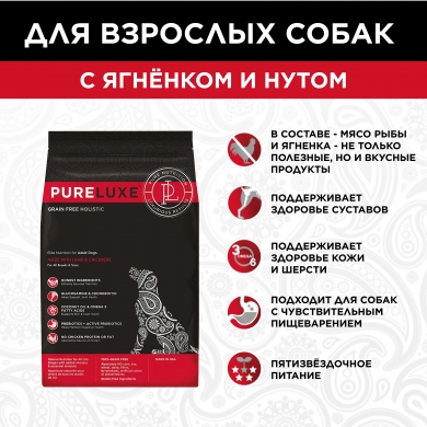 Pureluxe Adult с ягненком и нутом сухой корм для взрослых собак