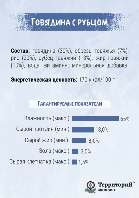 ТерриториЯАмур с говядиной и рубцом влажный корм для собак