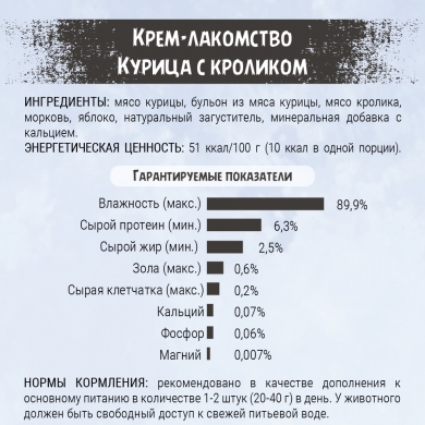 ТерриториЯЗабайкалье Крем-лакомство с курицей и кроликом для кошек упаковка