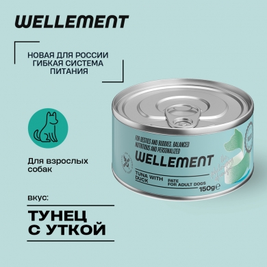 Wellement с тунцом и уткой паштет для взрослых собак