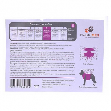 ТалисмедПопона послеоперационная №5 для собак весом от 35 до 47кг (1шт)