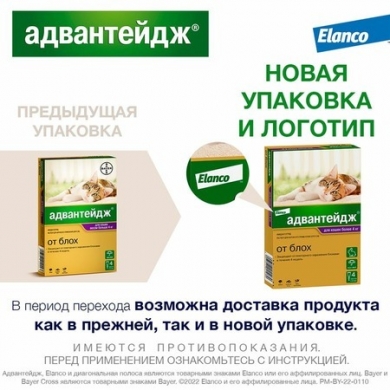 ЭланкоАдвантейдж 80 капли инсектицидные для кошек весом более 4кг (упаковка 4шт)