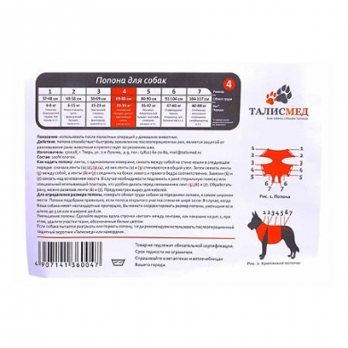 ТалисмедПопона послеоперационная №4 для собак весом от 23 до 35кг (1шт)