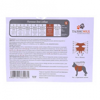 ТалисмедПопона послеоперационная №6 для собак весом от 47 до 58кг (1шт)