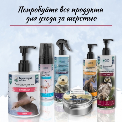 ТерриториЯСила свободы гель-мыло для лап с хлоргексидином для собак и кошек 500мл