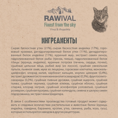 RawivalFinest from the Sky с уткой и индейкой сухой корм для стерилизованных кошек