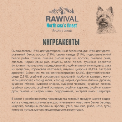 RawivalNorth Sea’s Finest с лососем и сельдью сухой корм для взрослых собак карликовых и мелких пород