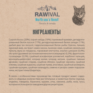 RawivalNorth Sea’s Finest с лососем и сельдью сухой корм для взрослых кошек
