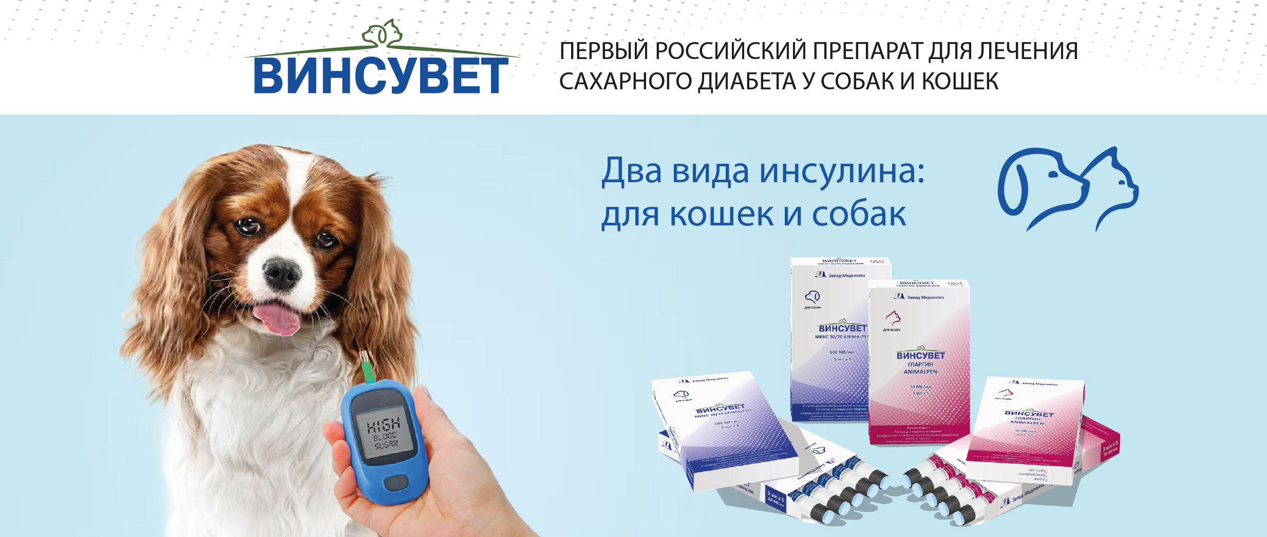 Первый российский препарат для лечения сахарного диабета у собак и кошек
